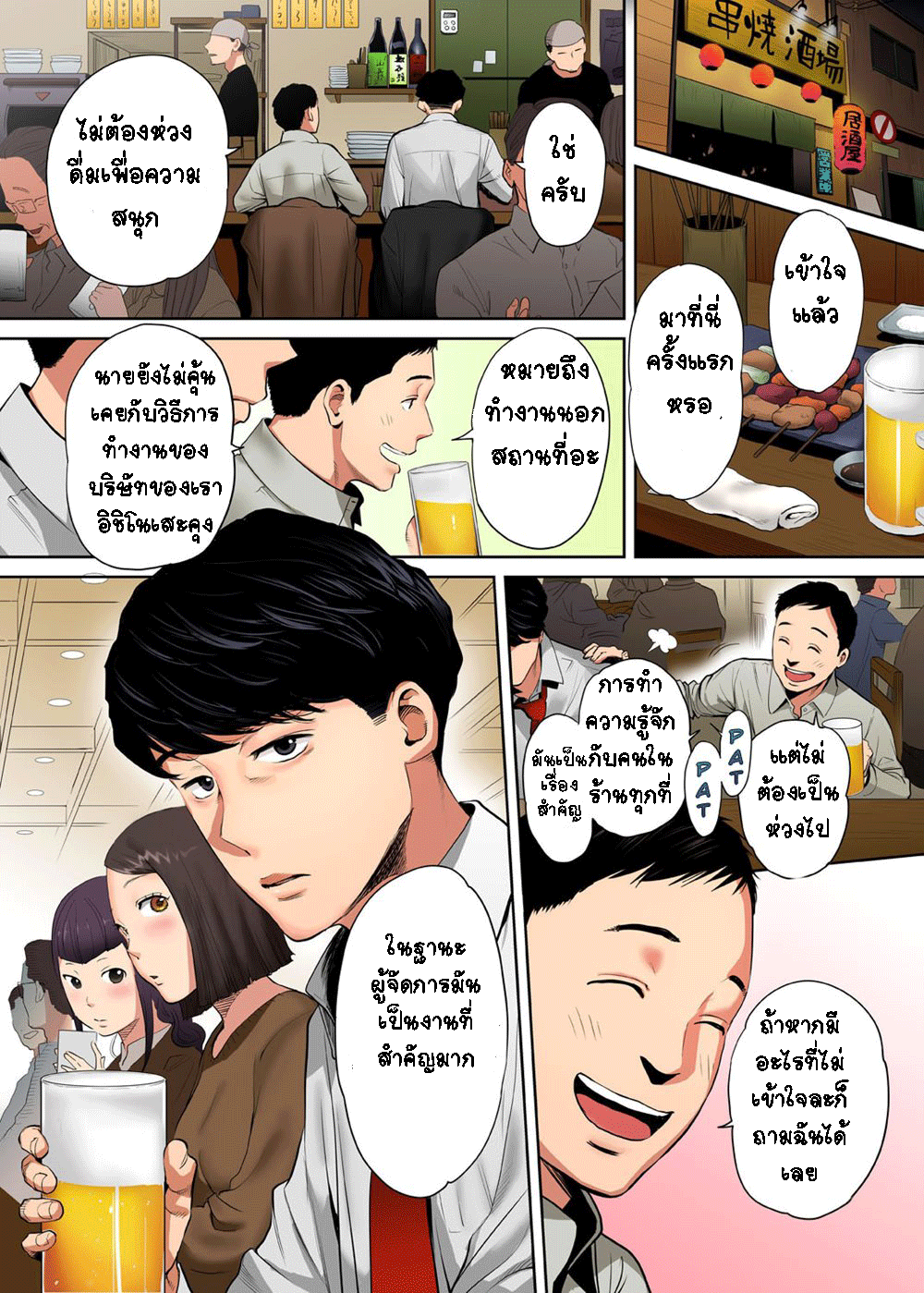 รู้ว่าผิดแต่ติดใจ 1 02