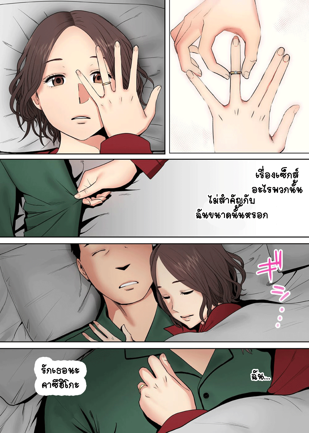 รู้ว่าผิดแต่ติดใจ 3 22