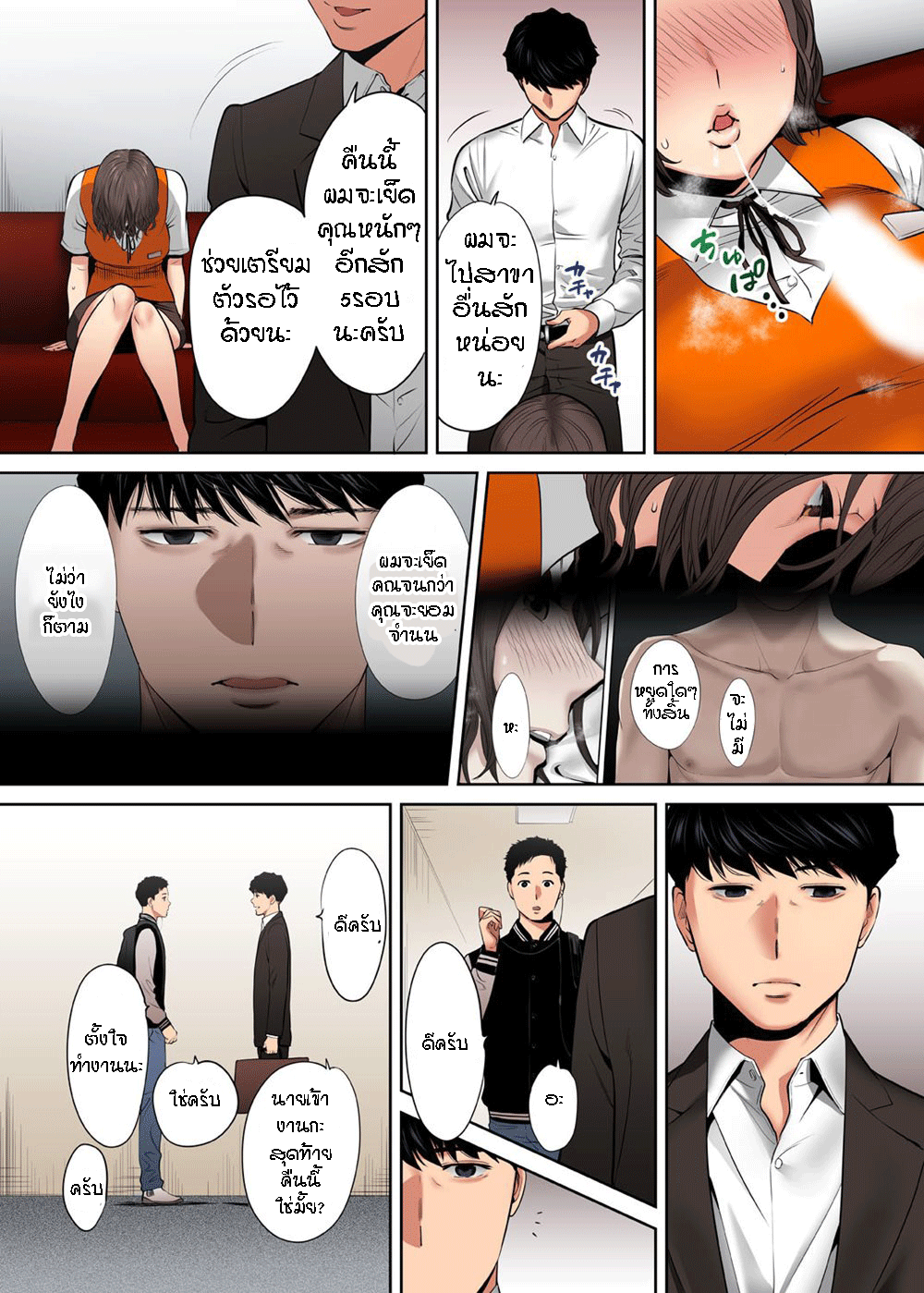 รู้ว่าผิดแต่ติดใจ 8 13
