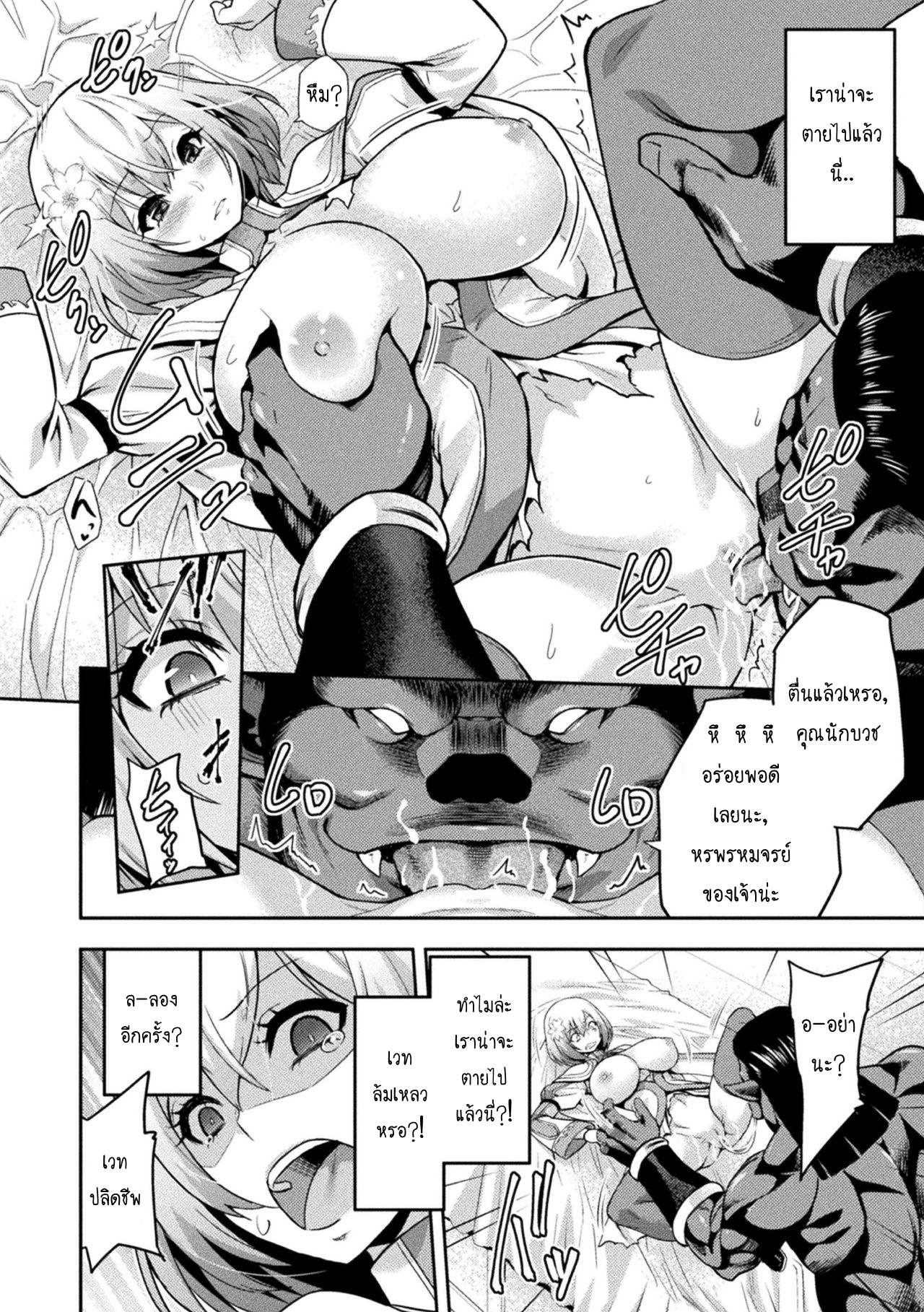 ใต้บัญชา จอมเวทย์ออร์ค 1 16