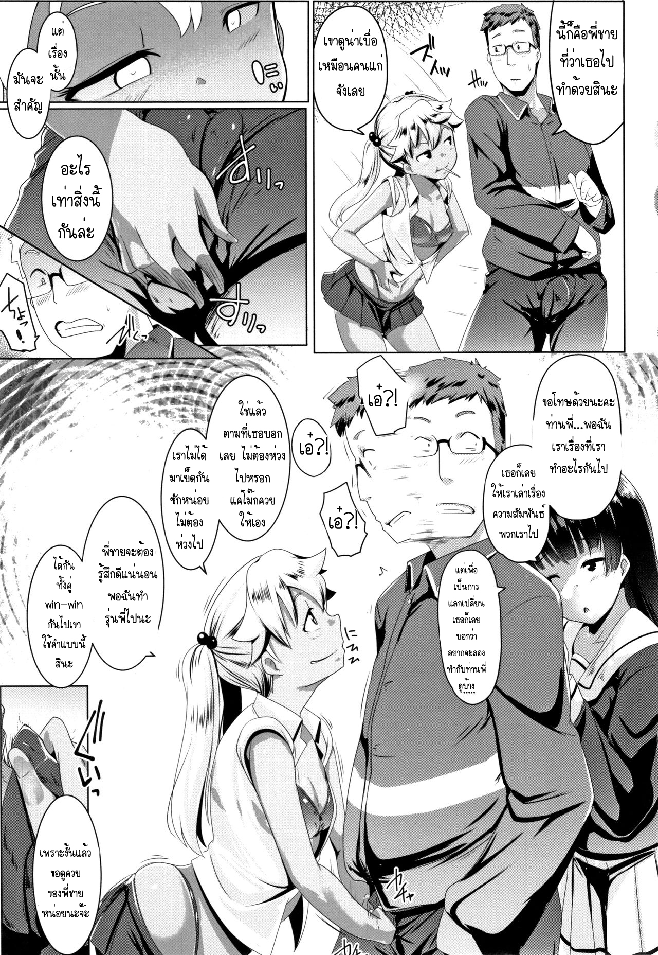 เมียน้ำไม่แตก ให้น้องสาวช่วยแทน 2 10