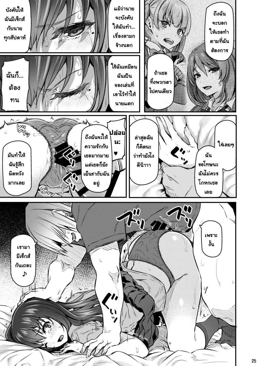เสียตัวอย่าเสียใจ 2 24