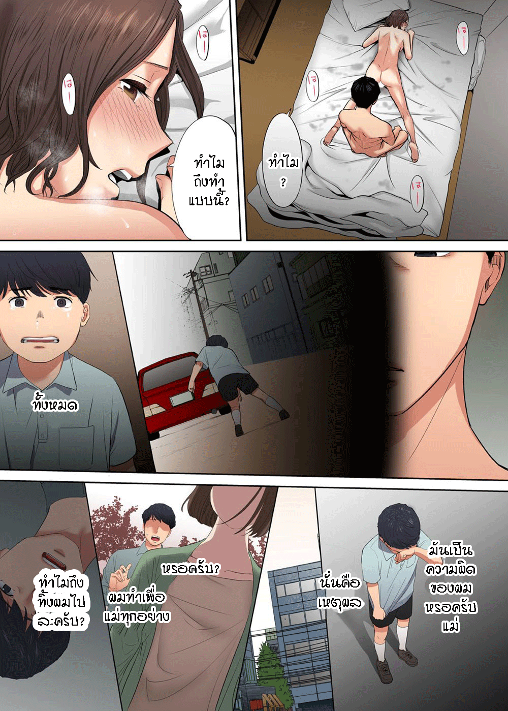 รู้ว่าผิดแต่ติดใจ 8 06