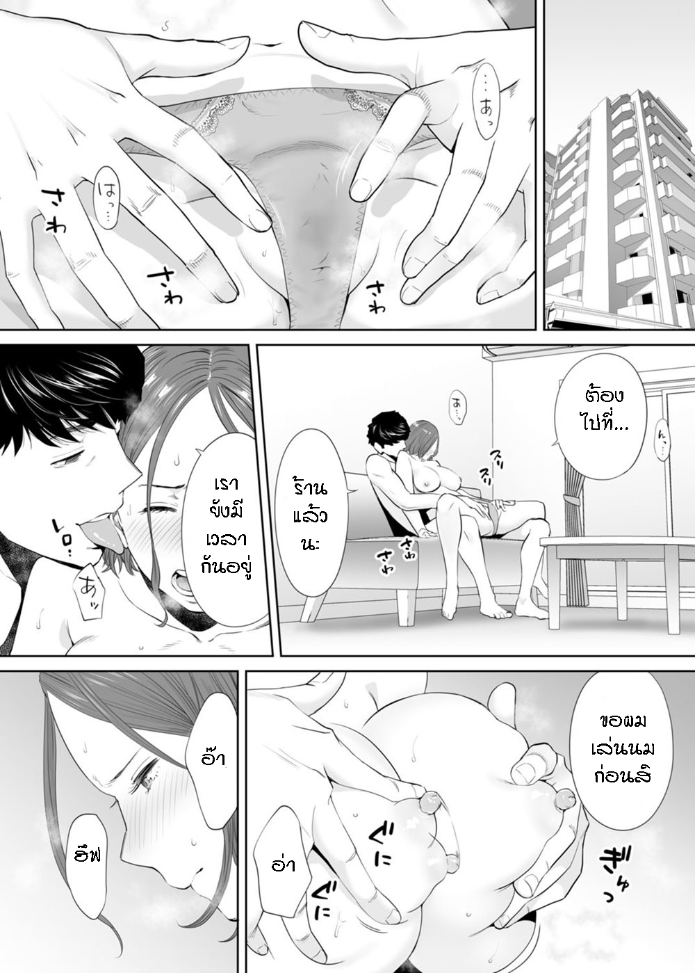 รู้ว่าผิดแต่ติดใจ 10 10