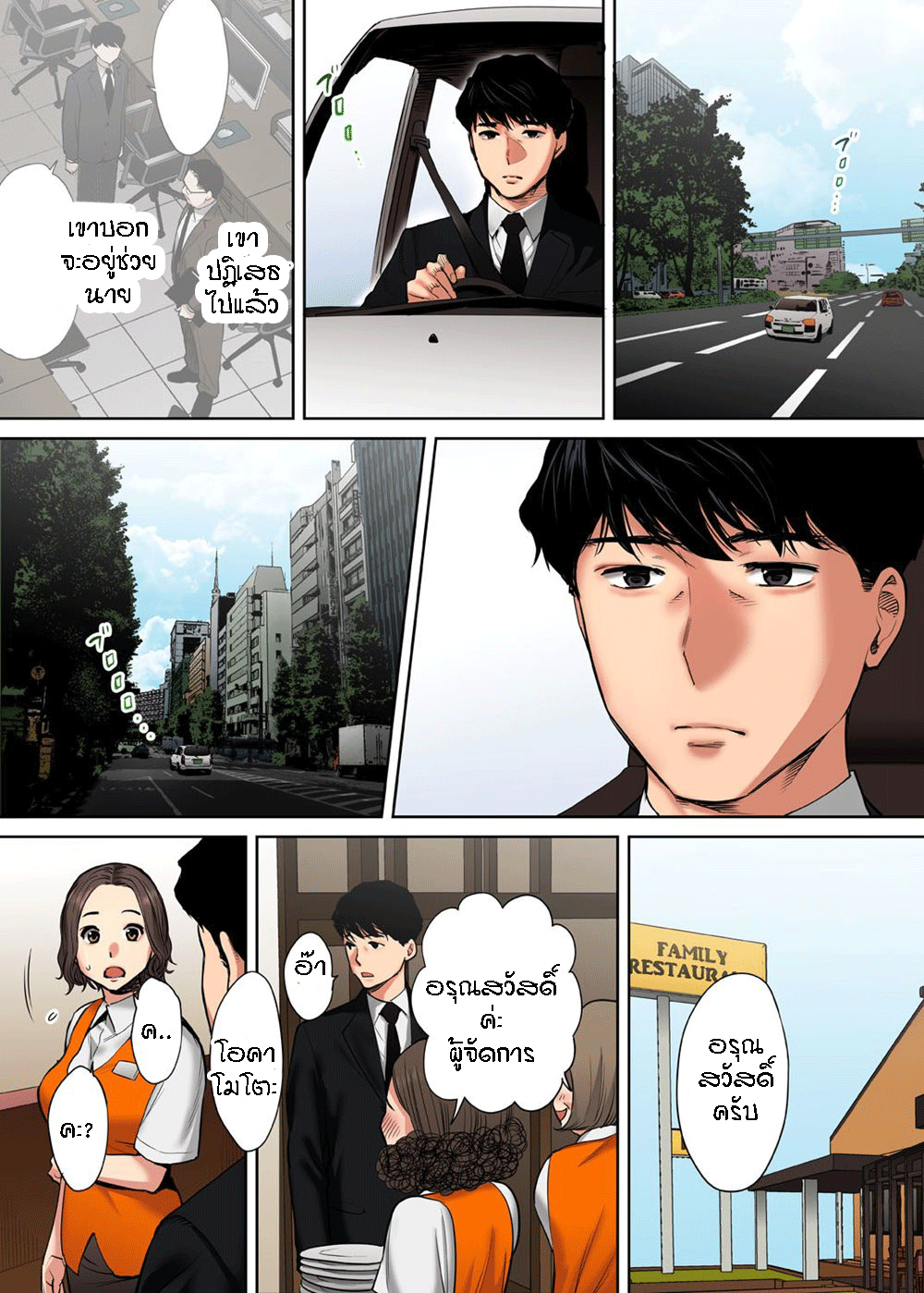 รู้ว่าผิดแต่ติดใจ 6 18