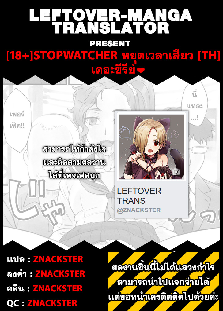 หยุดเวลาพาเสียว นาฬิกา 1 18