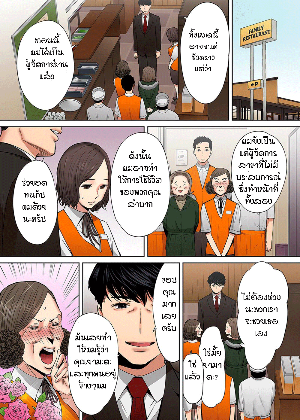 รู้ว่าผิดแต่ติดใจ 5 18