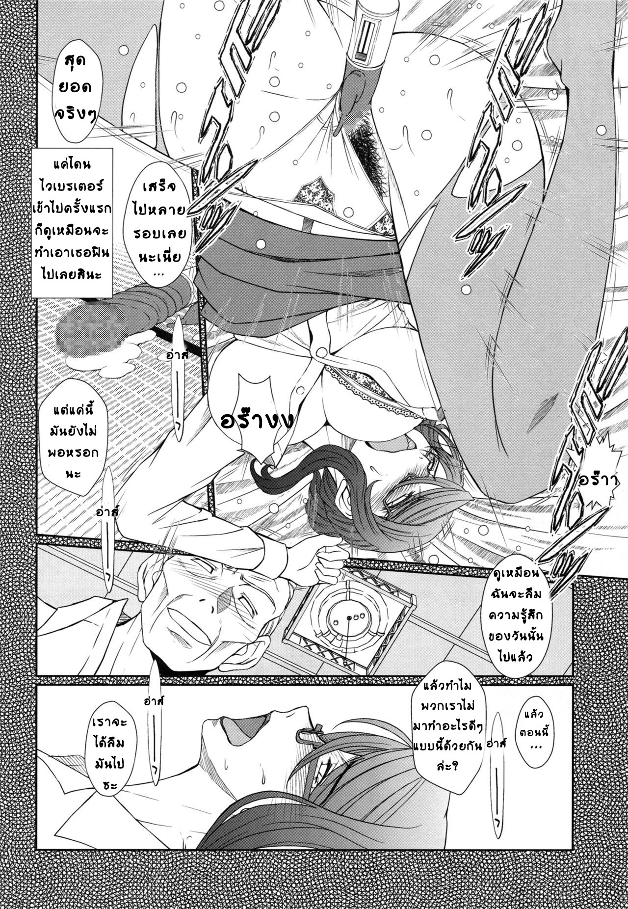 เรื่องเล่า กระเด้าจริง 2 09