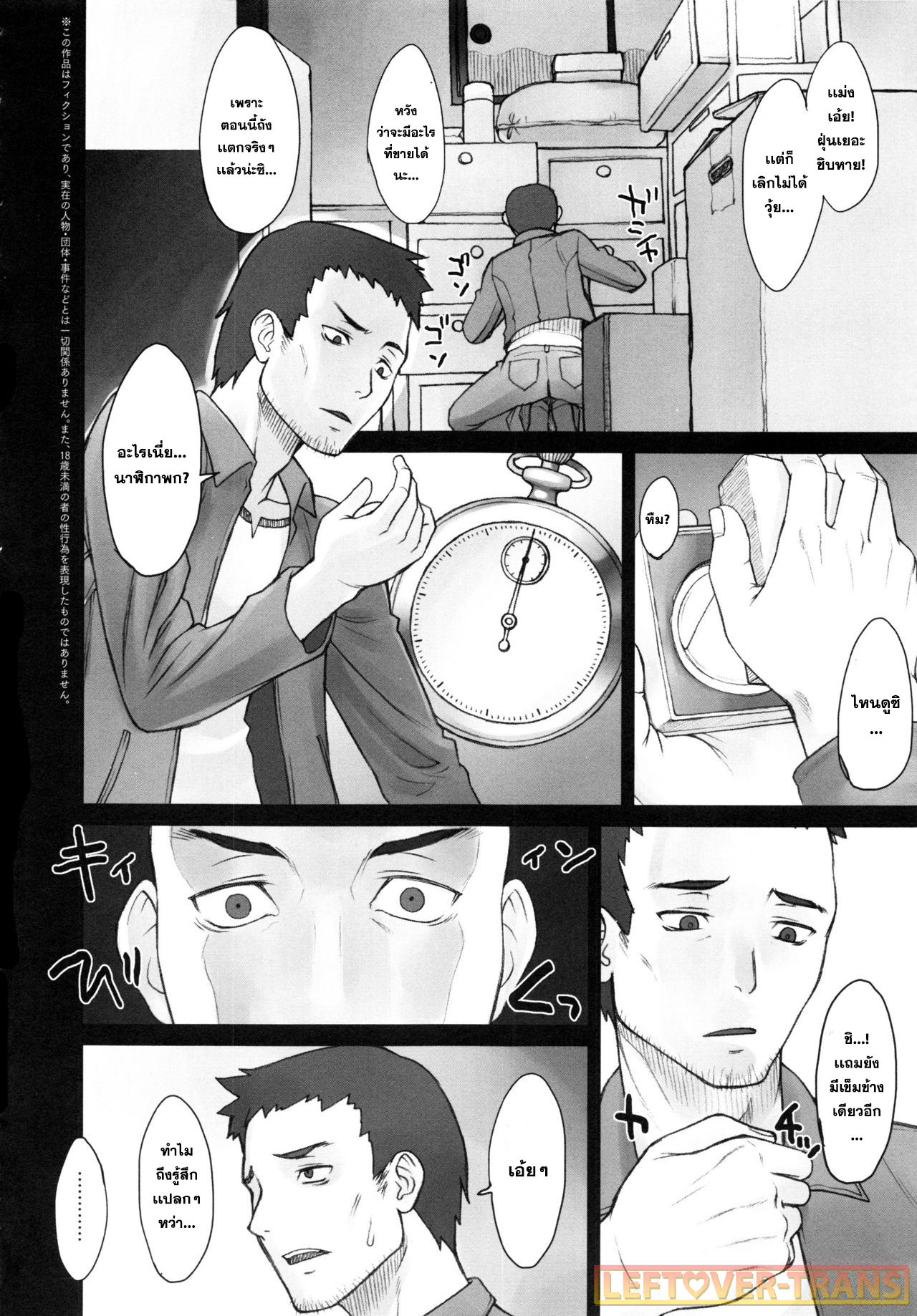 หยุดเวลาพาเสียว นาฬิกา 1 03