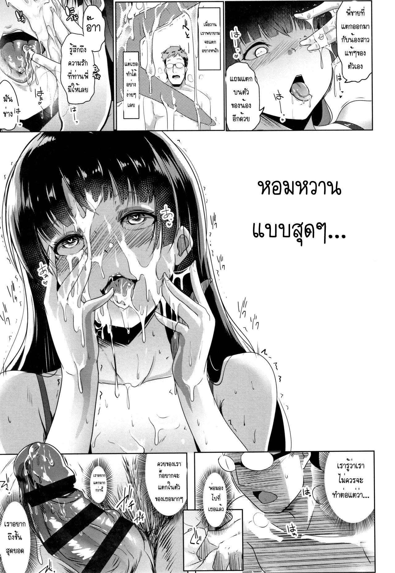 เมียน้ำไม่แตก ให้น้องสาวช่วยแทน 1 11