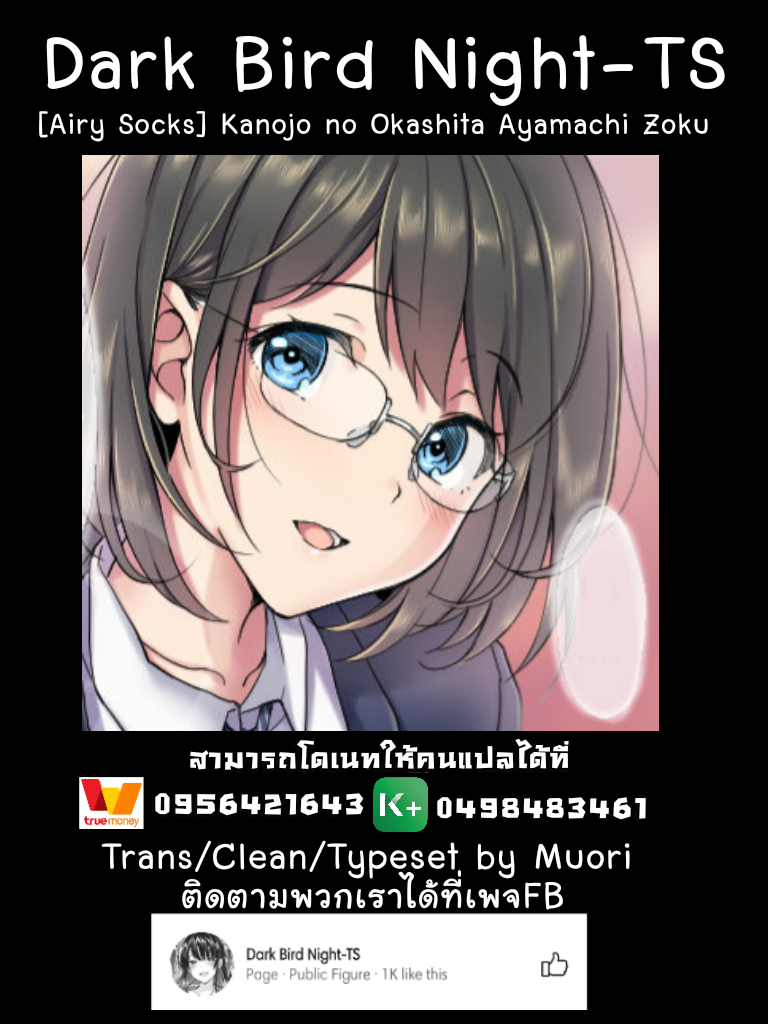 สาวน้อยผู้เลือกหนทางที่ผิด 2 35