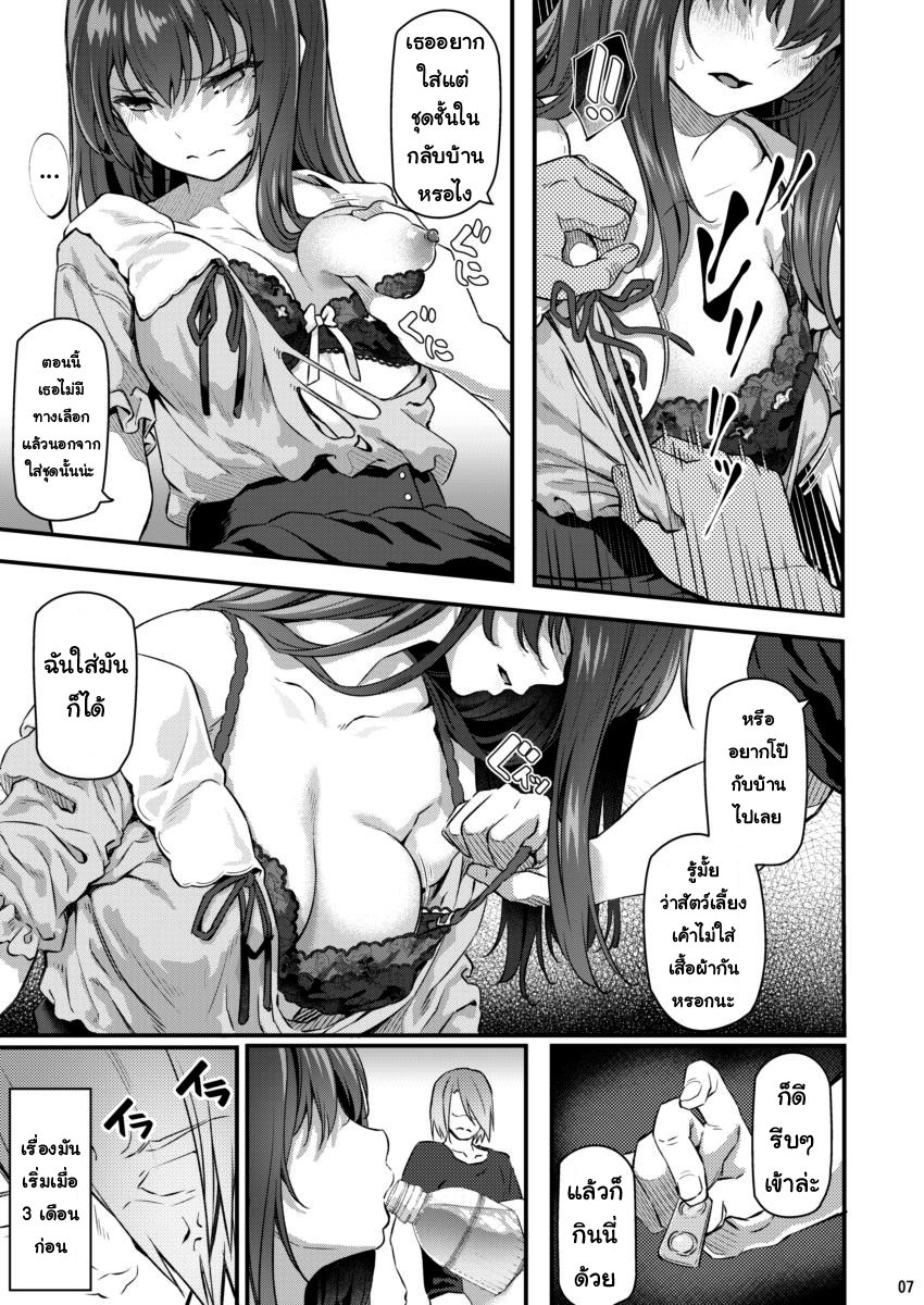 เสียตัวอย่าเสียใจ 2 06