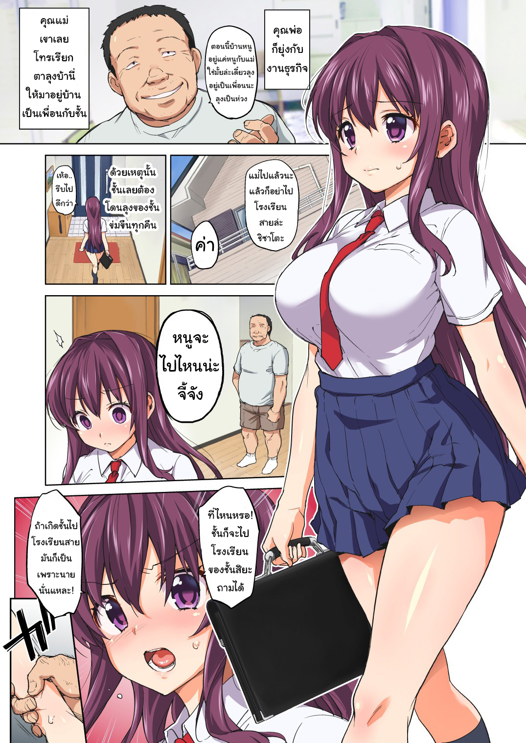 บำเรอรักกับหลานสาว 2.5 02