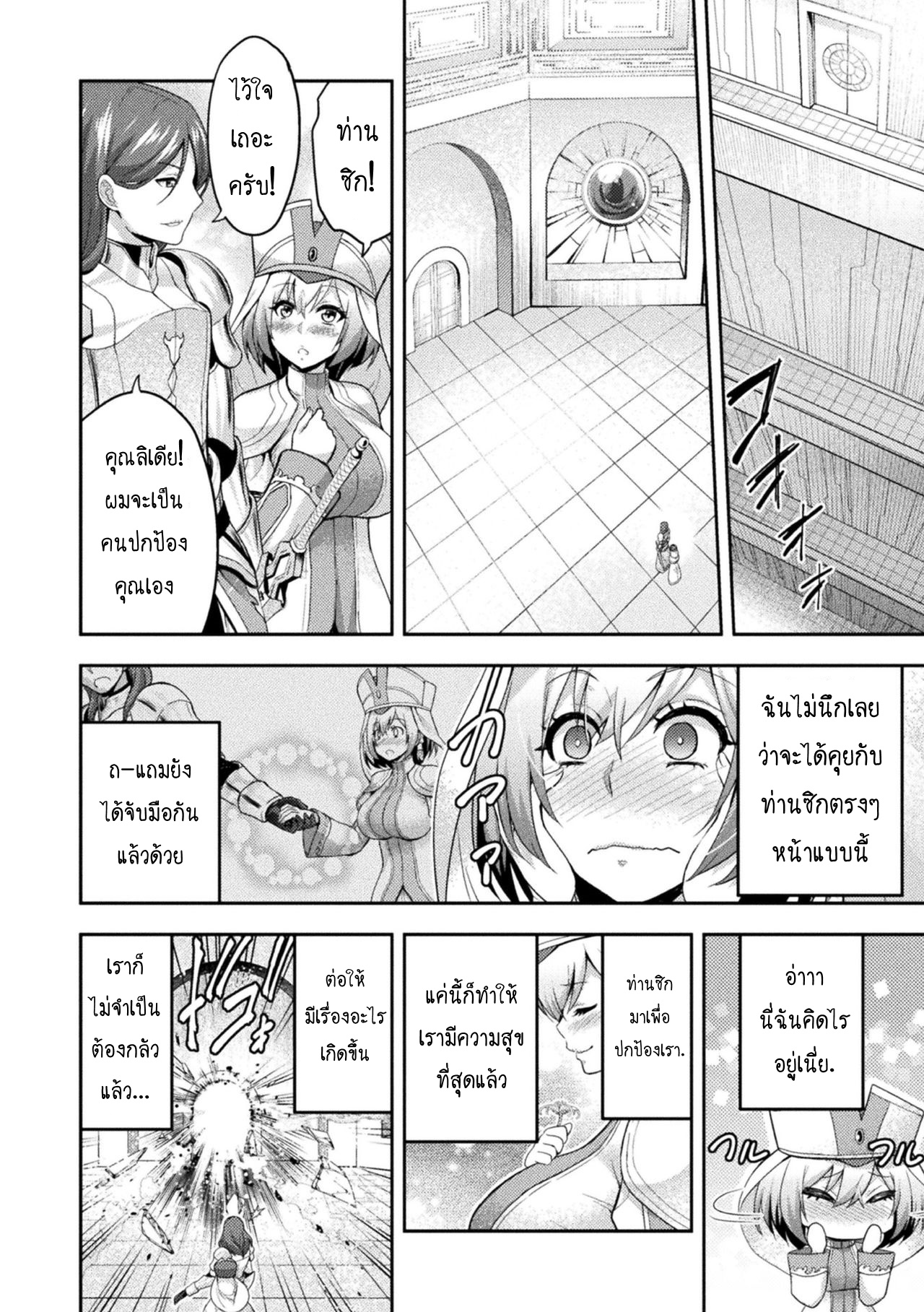 ใต้บัญชา จอมเวทย์ออร์ค 1 08