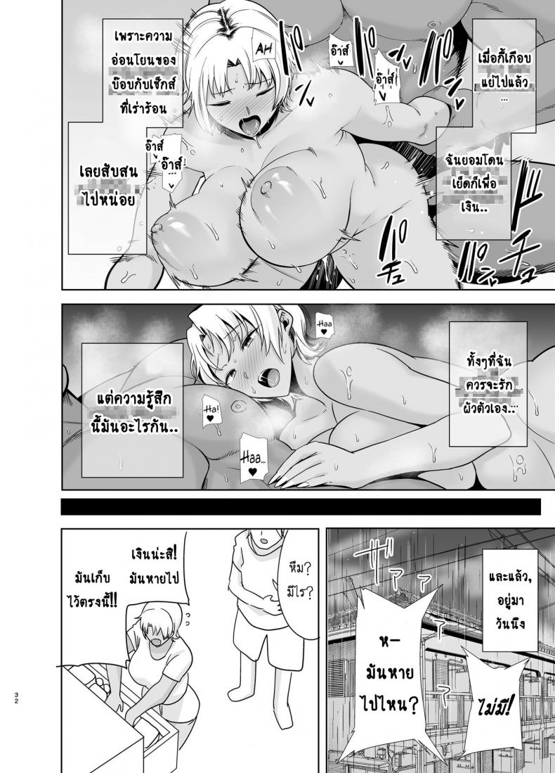 วิธีขโมยแม่บ้าน 2 31