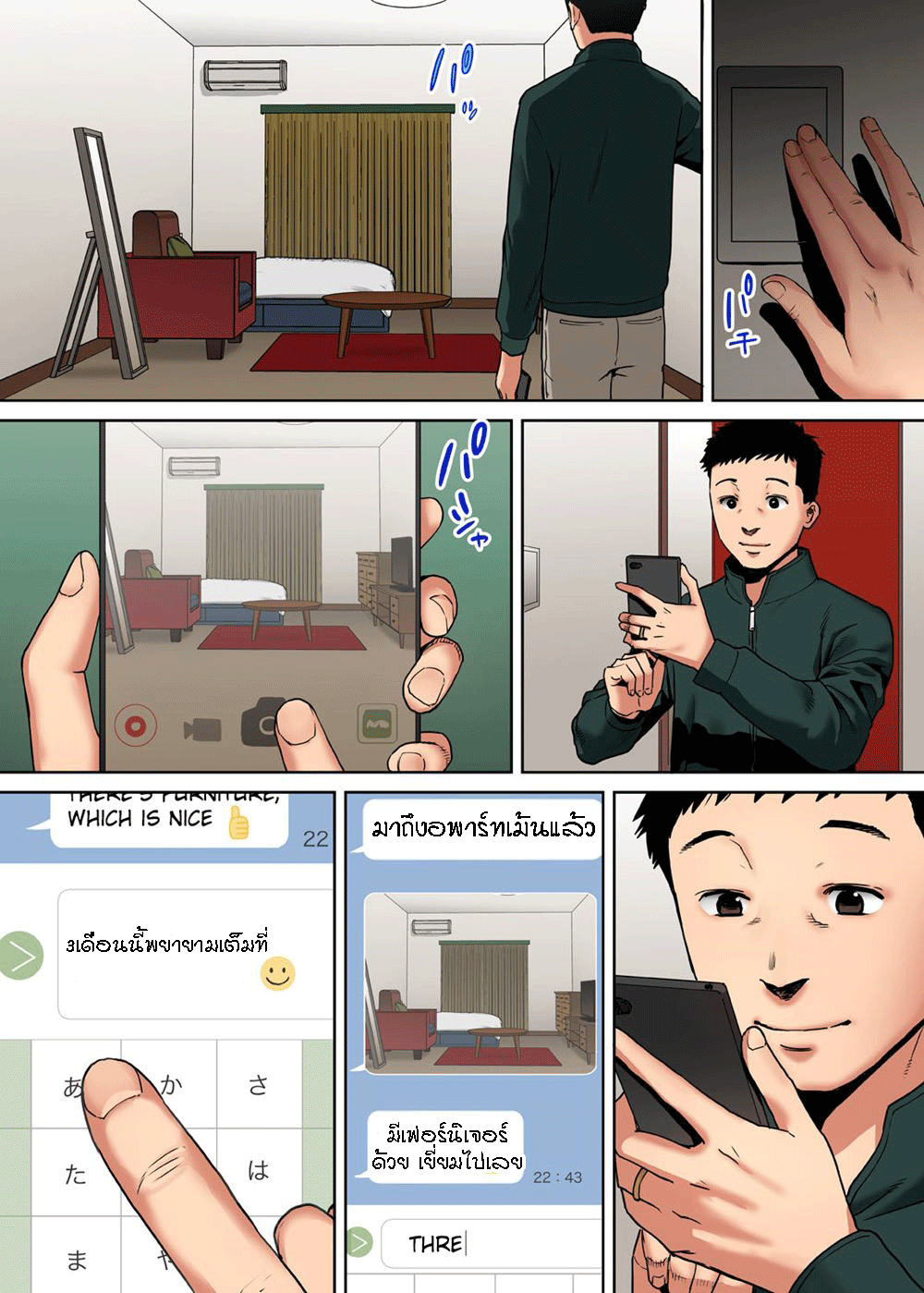 รู้ว่าผิดแต่ติดใจ 8 10
