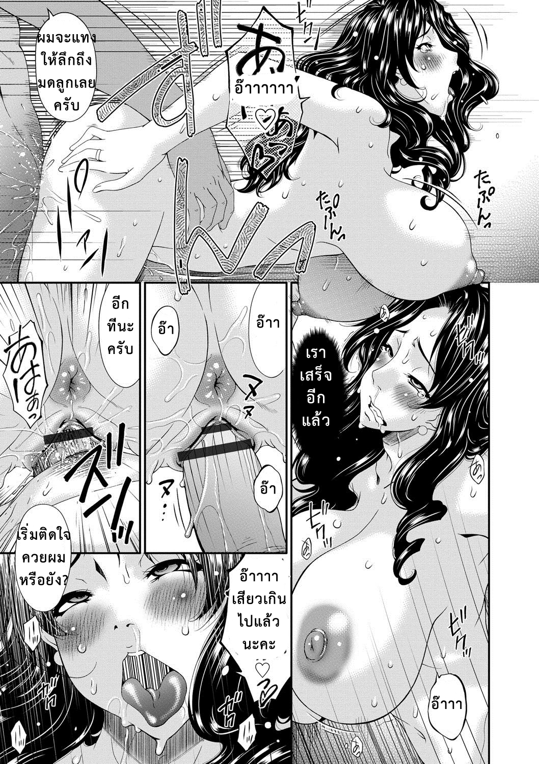 เมียใจแตกเพราะแลกคู่ 2 12