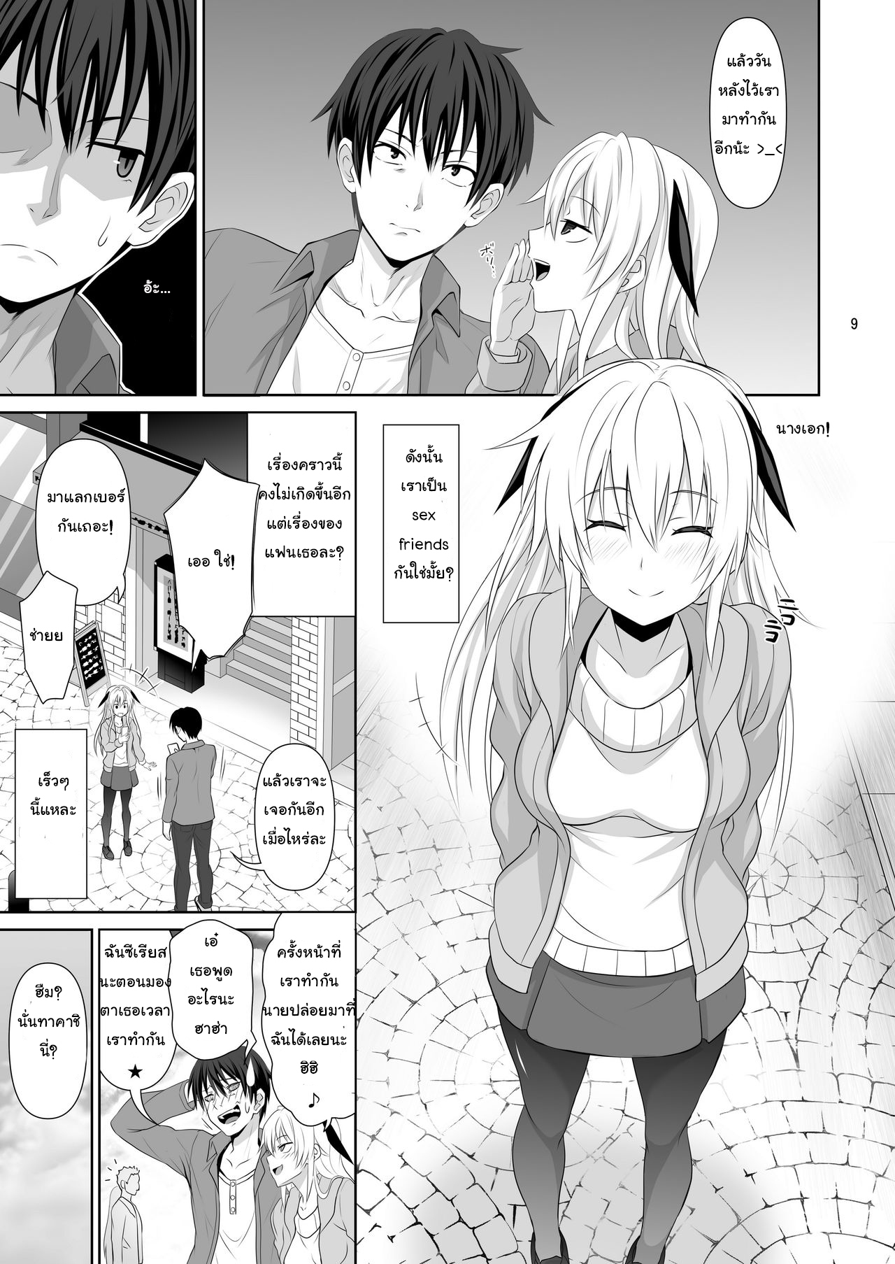 เพื่อนเซ็กซ์ 1 09