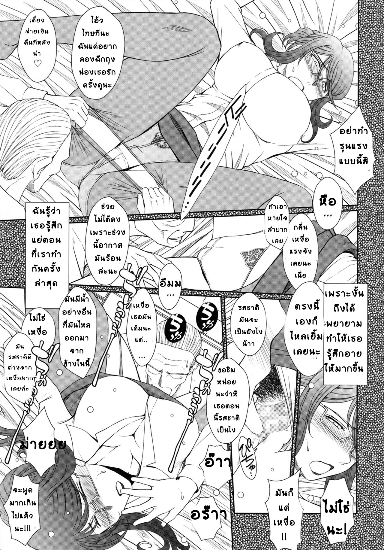 เรื่องเล่า กระเด้าจริง 2 06