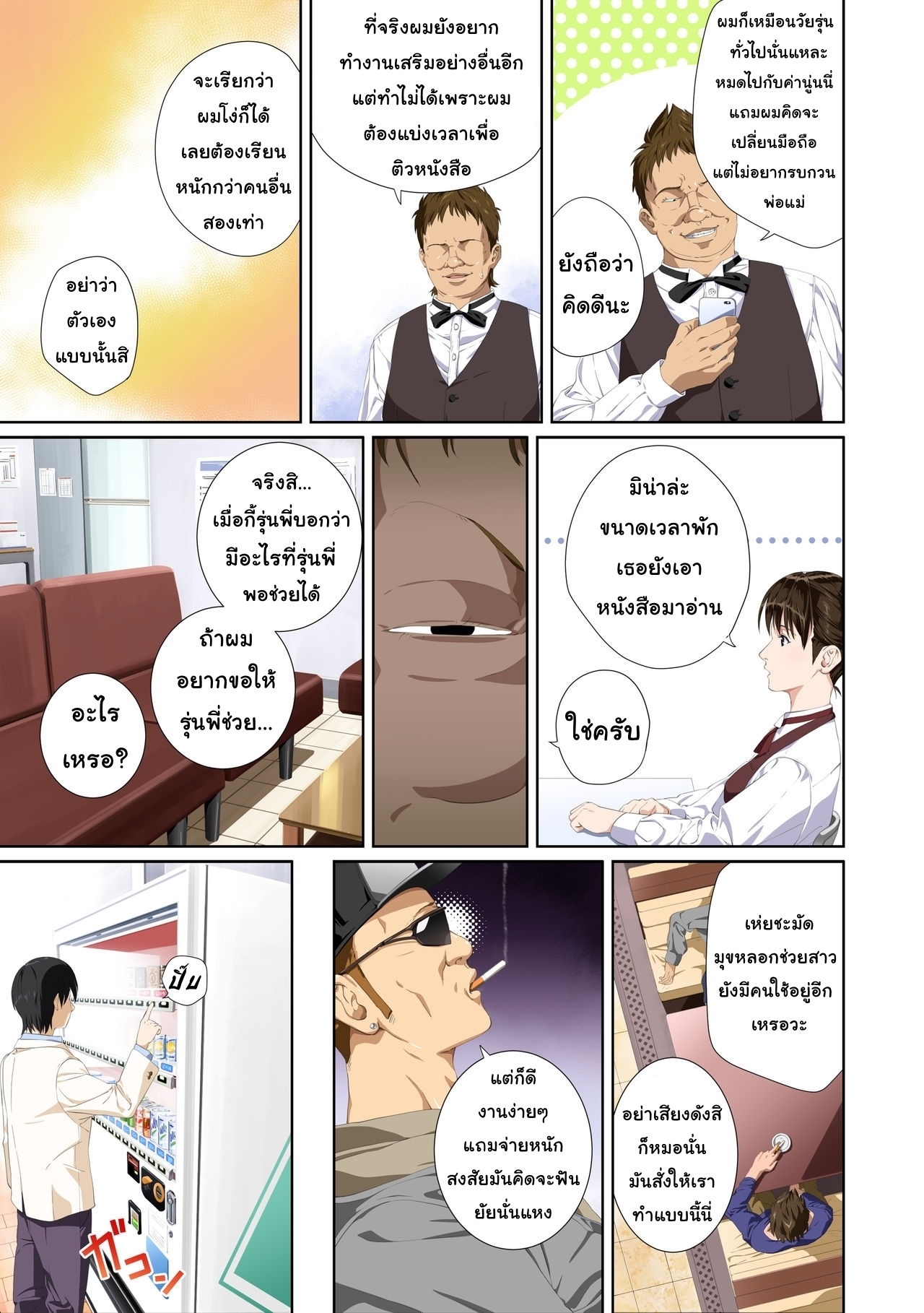 เมื่อเธอ2 04