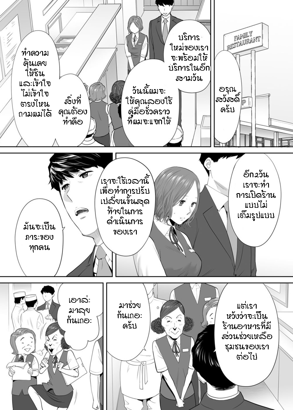 รู้ว่าผิดแต่ติดใจ 10 02