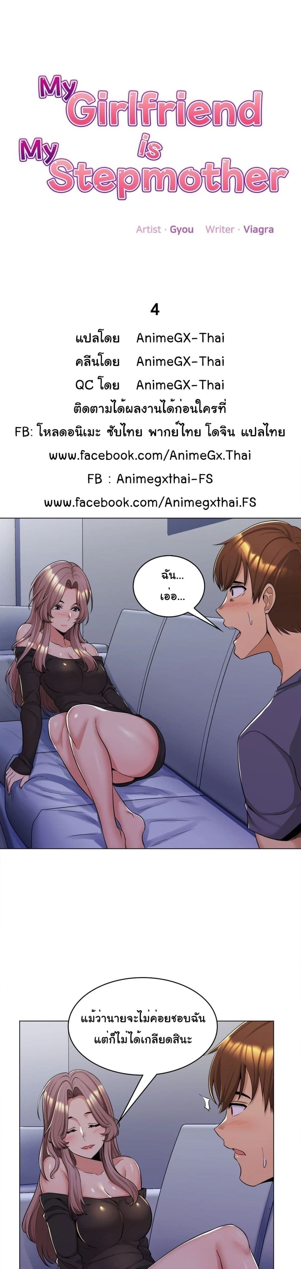 My Girlfriend is My Stepmother4 (2)