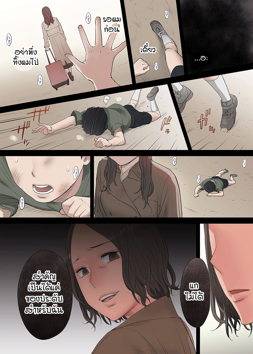 รู้ว่าผิดแต่ติดใจ 5 10