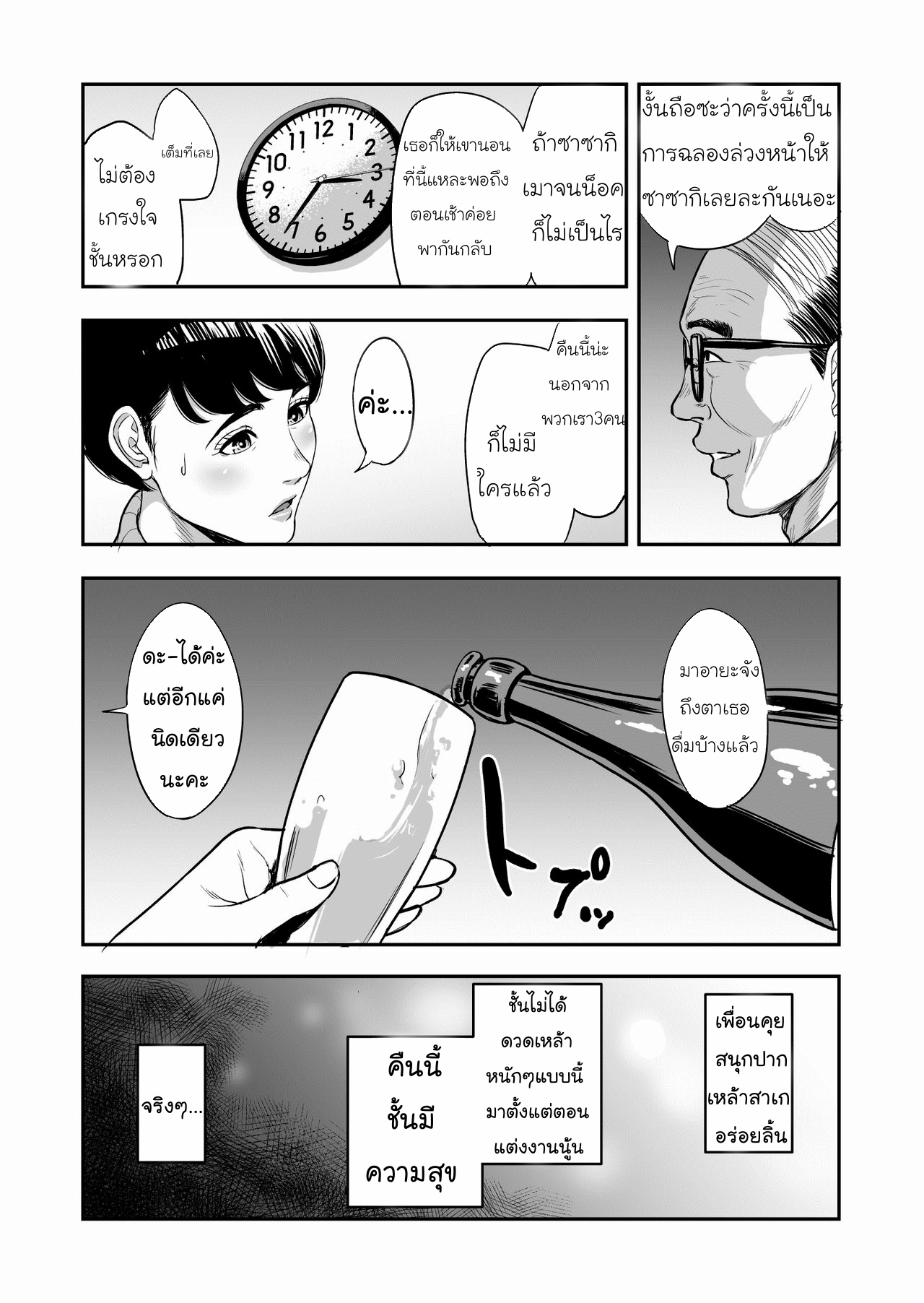 อาหารมื้อนี้ราคาแพงเหลือเกิน 1 09