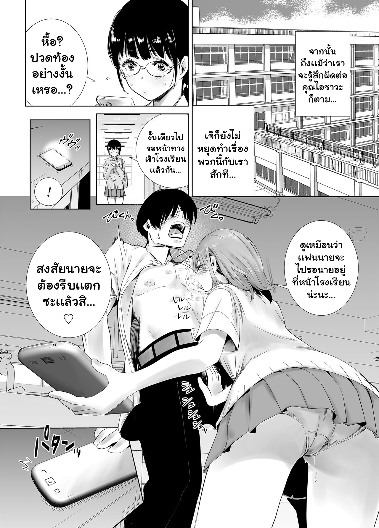 มีเเฟนเเล้วไง 1 18