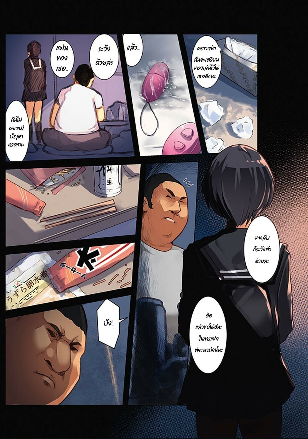 เสียทั้งกายและใจ 2.1 12