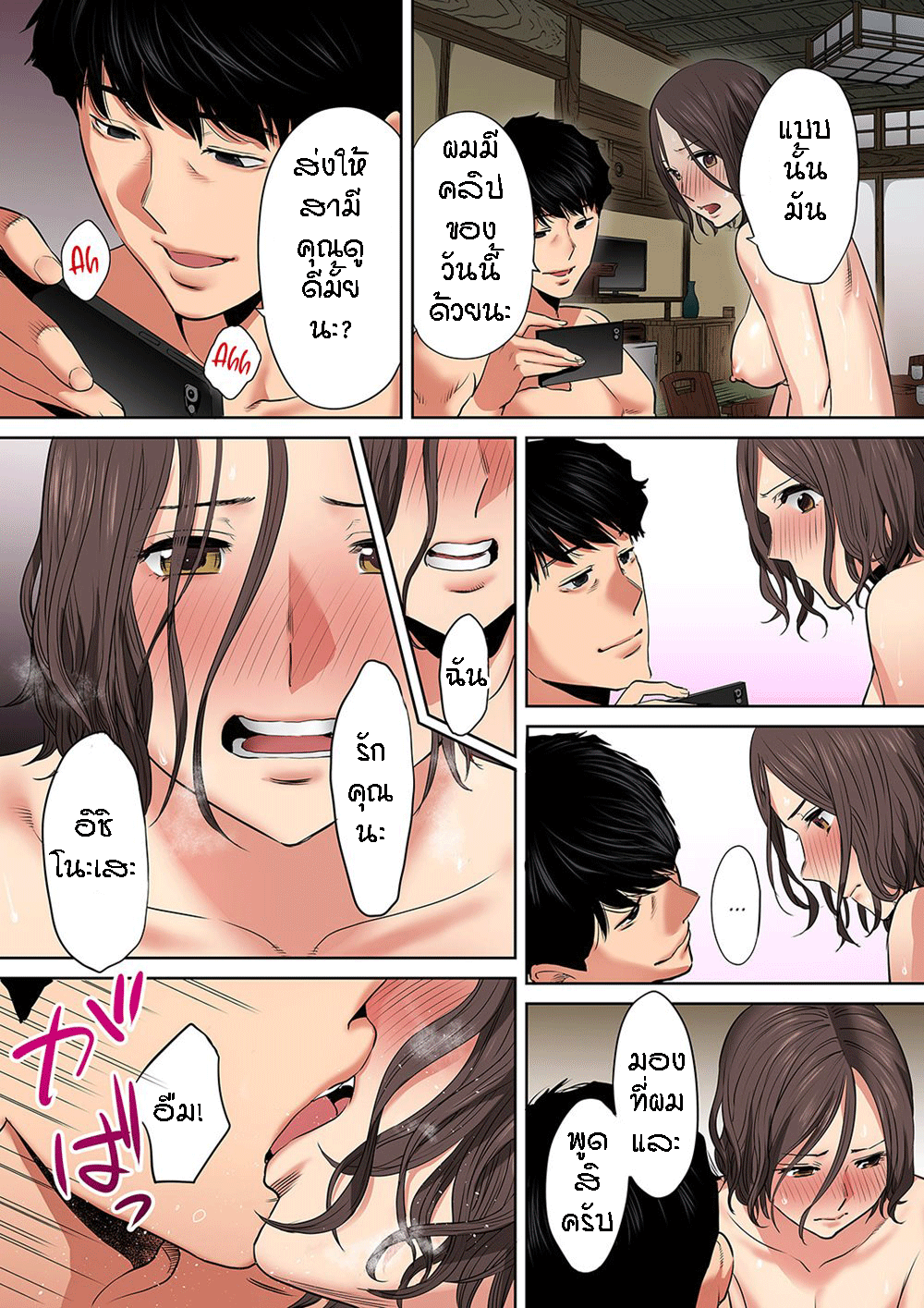 รู้ว่าผิดแต่ติดใจ 9 16
