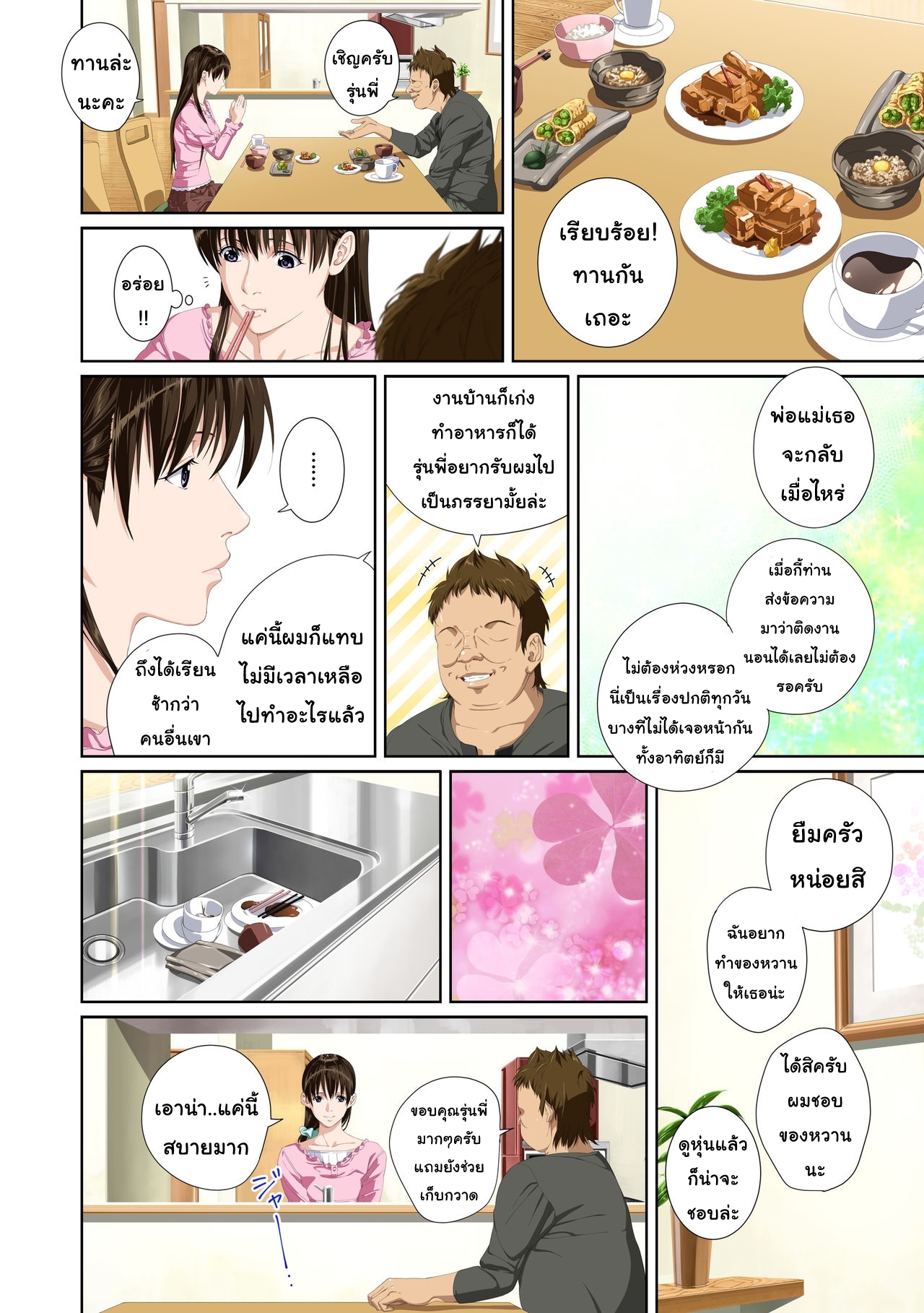 เมื่อเธอ2 17