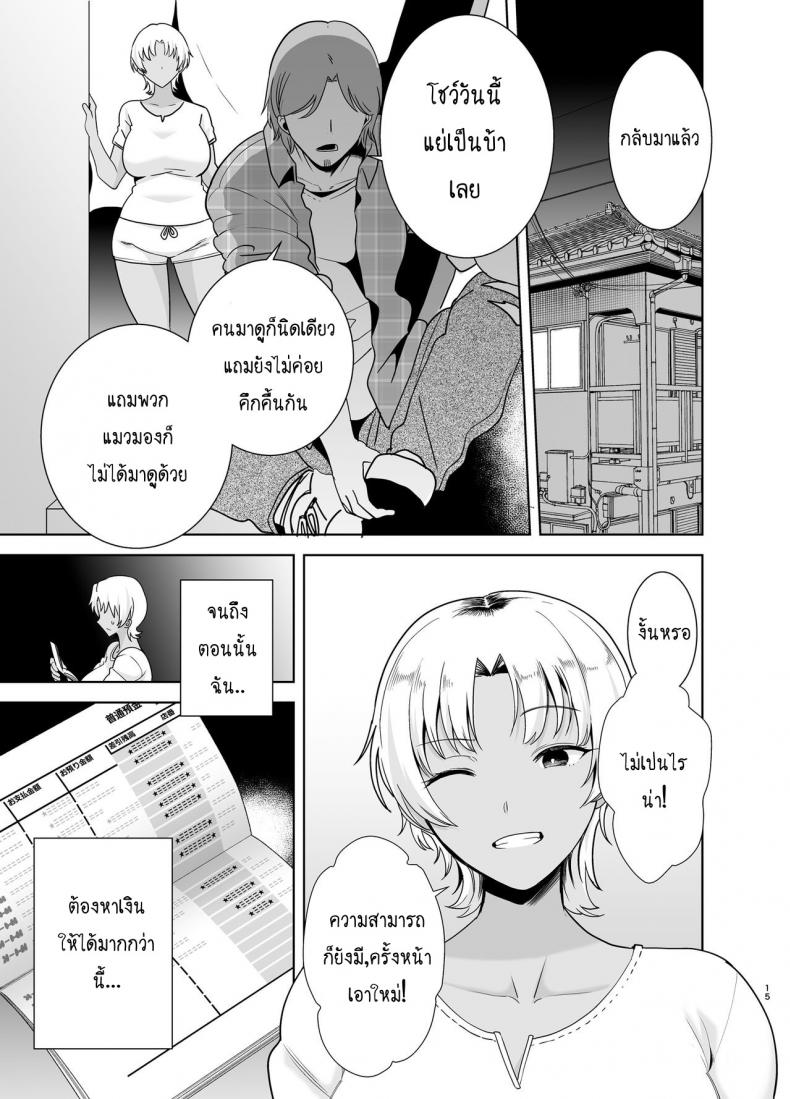 วิธีขโมยแม่บ้าน 2 14