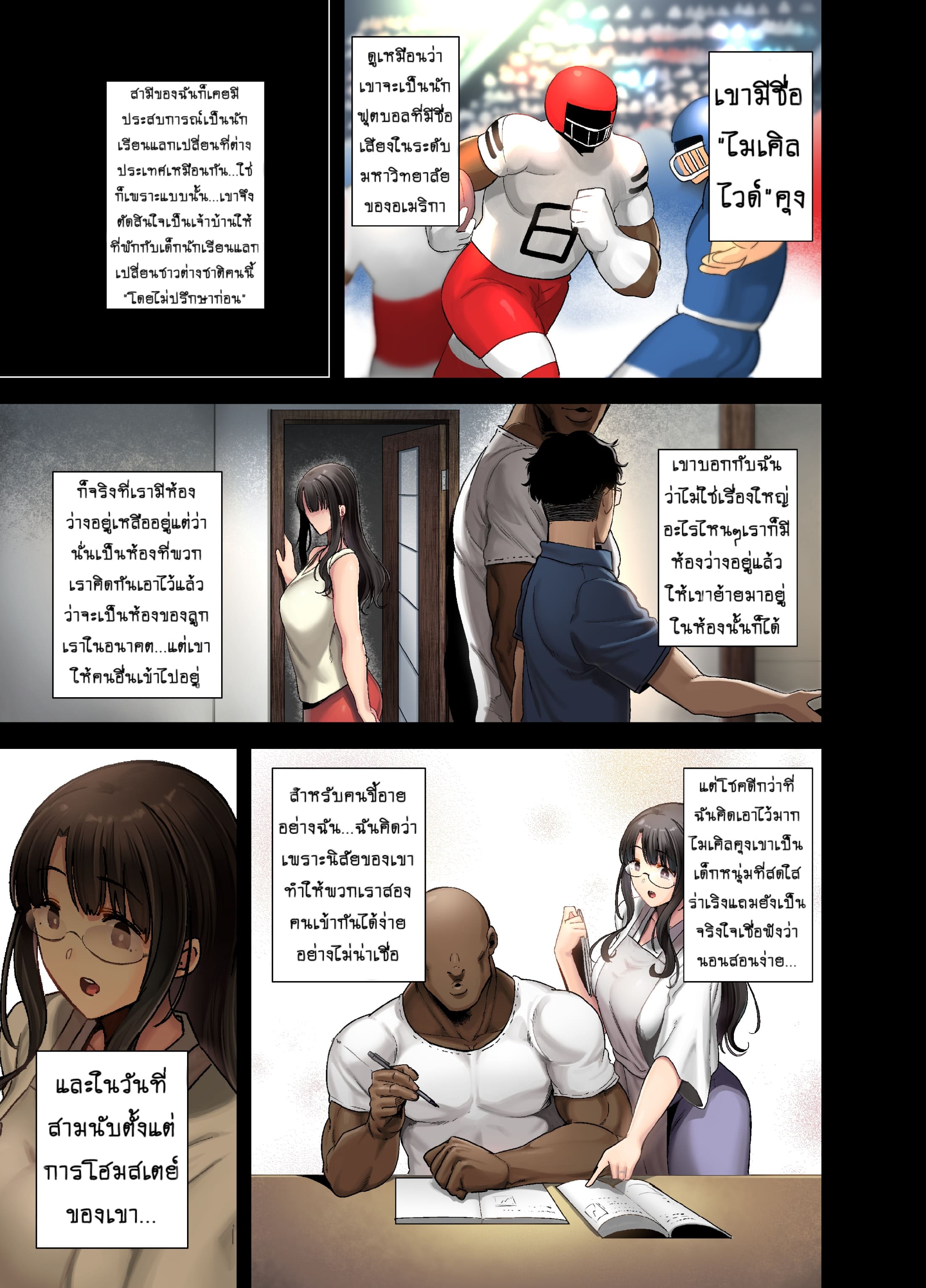 วิธีขโมยแม่บ้าน 1 04