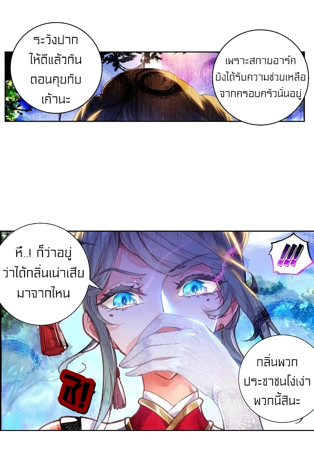 Perfect World ตอนที่ 91 (27)