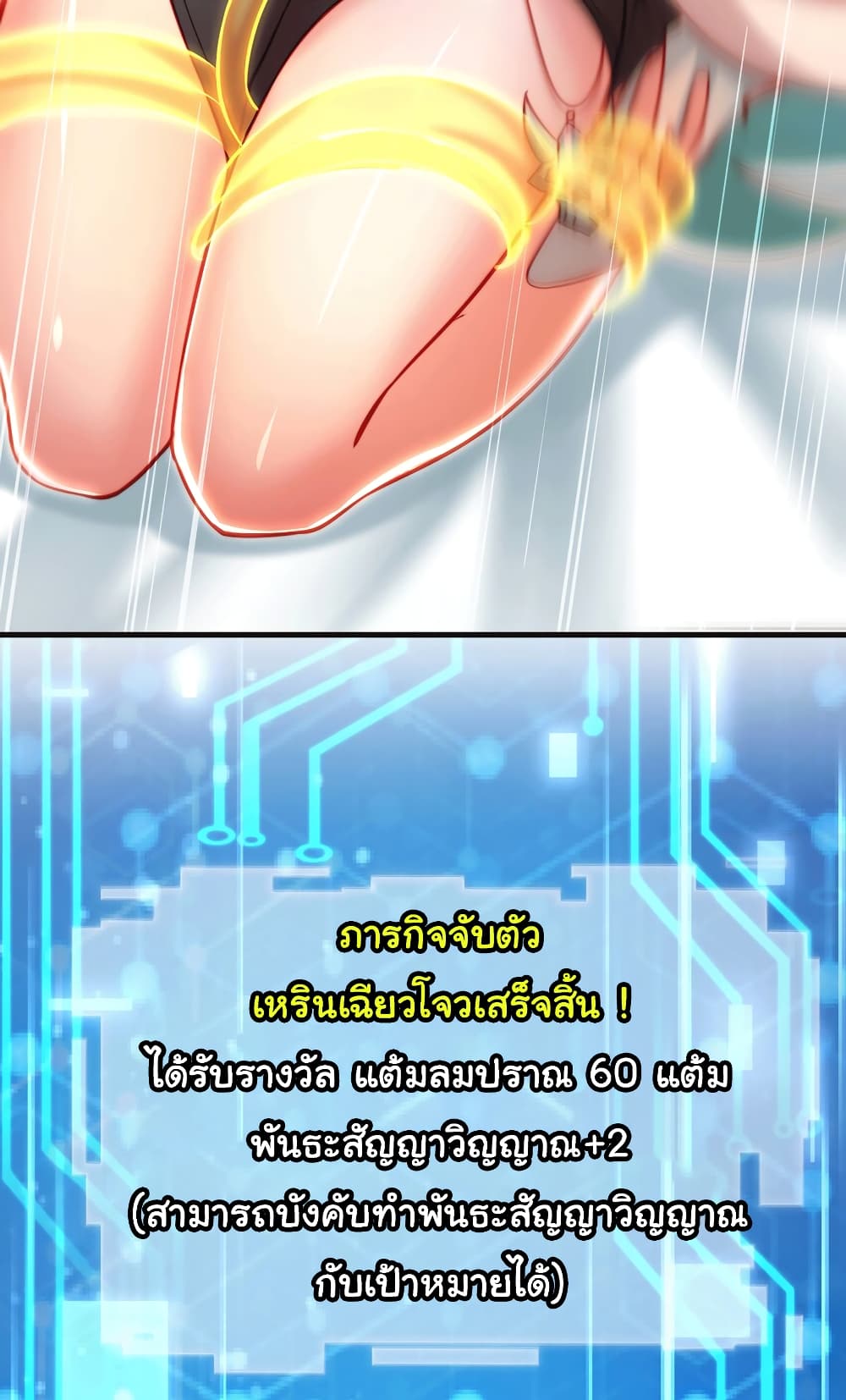 Opening System To Confession The Beautiful Teacher ตอนที่ 44 (5)