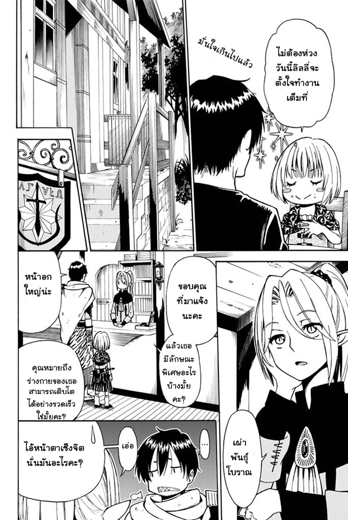 29 sai Hitorimi Chuuken Boukensha no Nichijou ตอนที่ 2 (10)