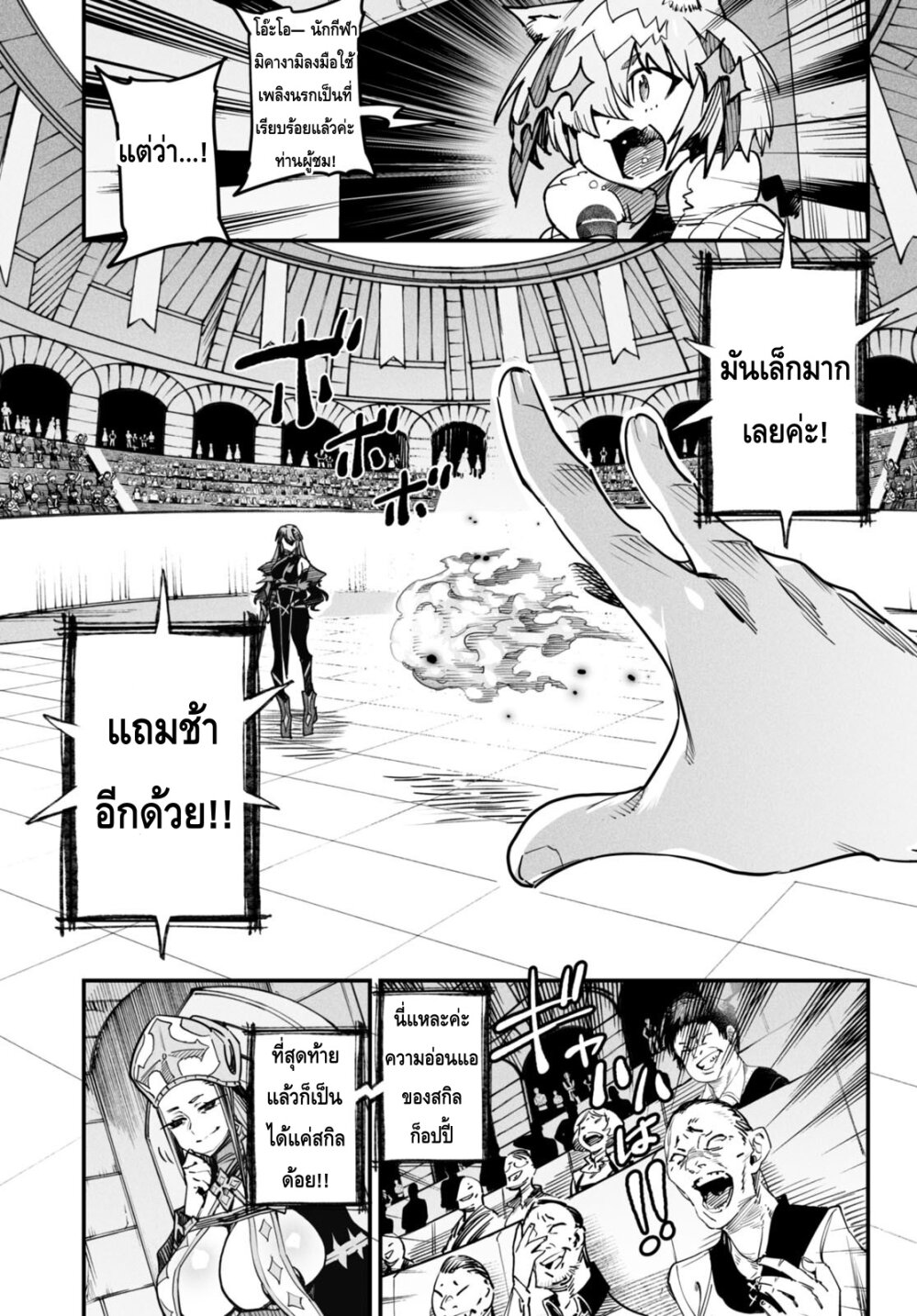 Reincarnation Coliseum à¸•à¸­à¸™à¸—à¸µà¹ˆ2 (11)