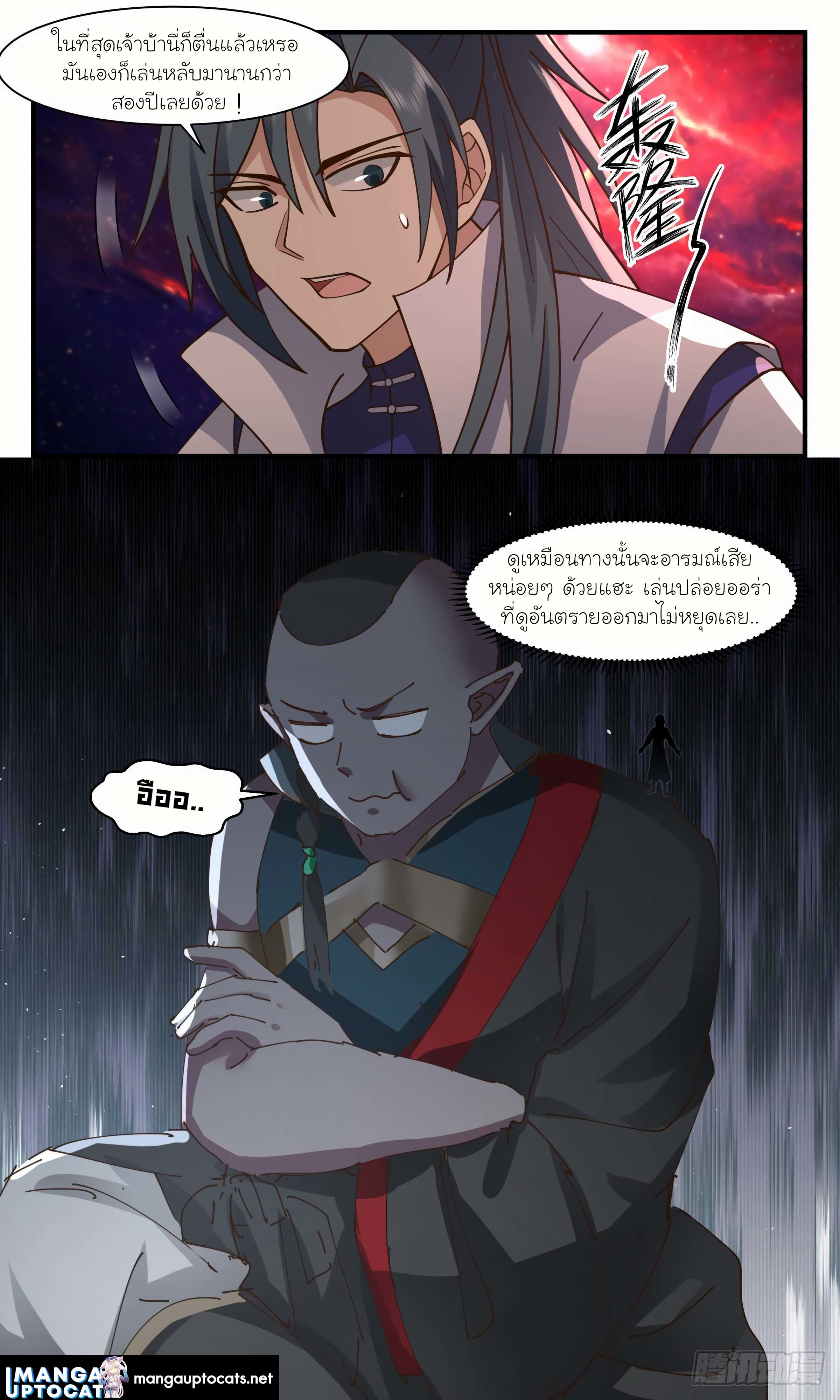 Martial Peak เทพยุทธ์เหนือโลก ตอนที่ 2969 (4)