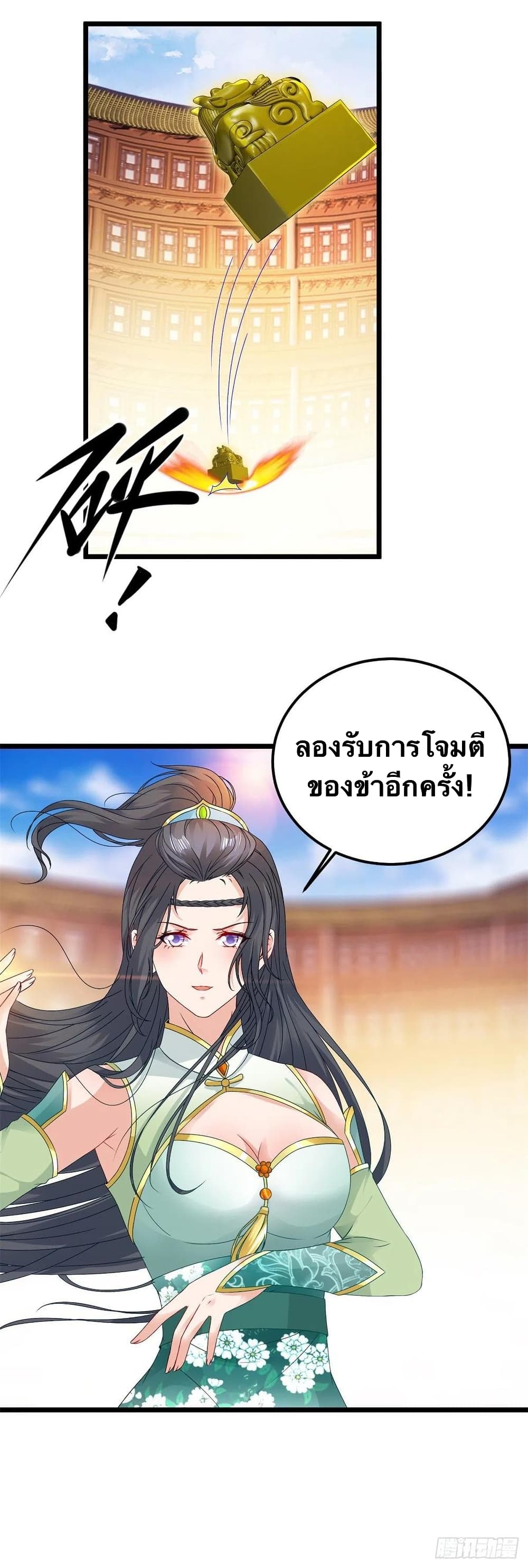 Divine Soul Emperor ตอนที่ 176 (22)