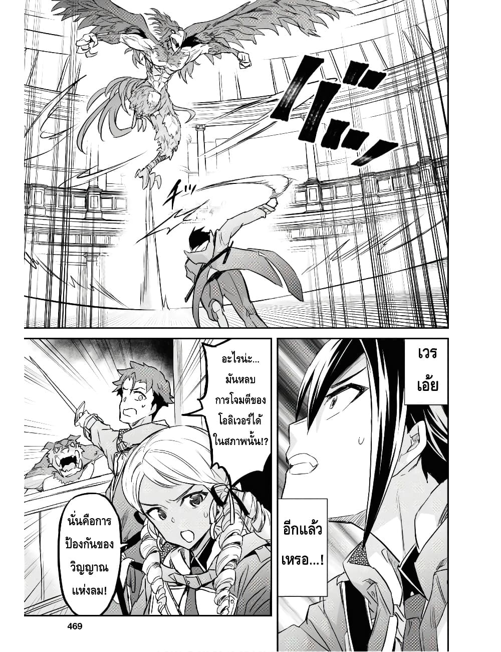 Nanatsu no Maken ga Shihai suru เธ•เธญเธเธ—เธตเน 10.2 (5)