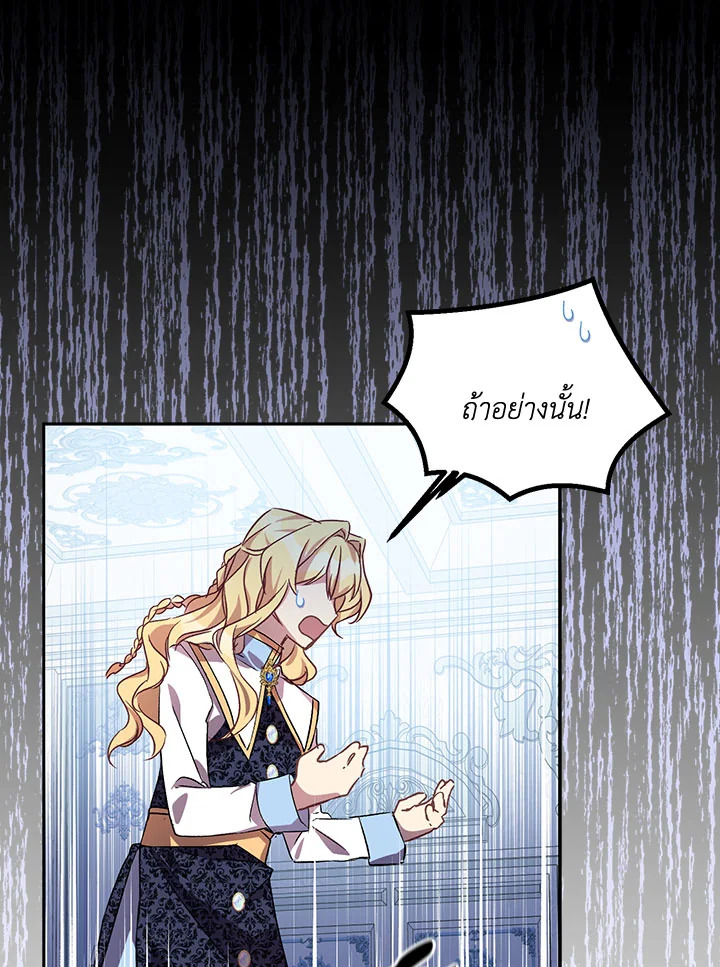 The Beloved Fake Saint 16 19