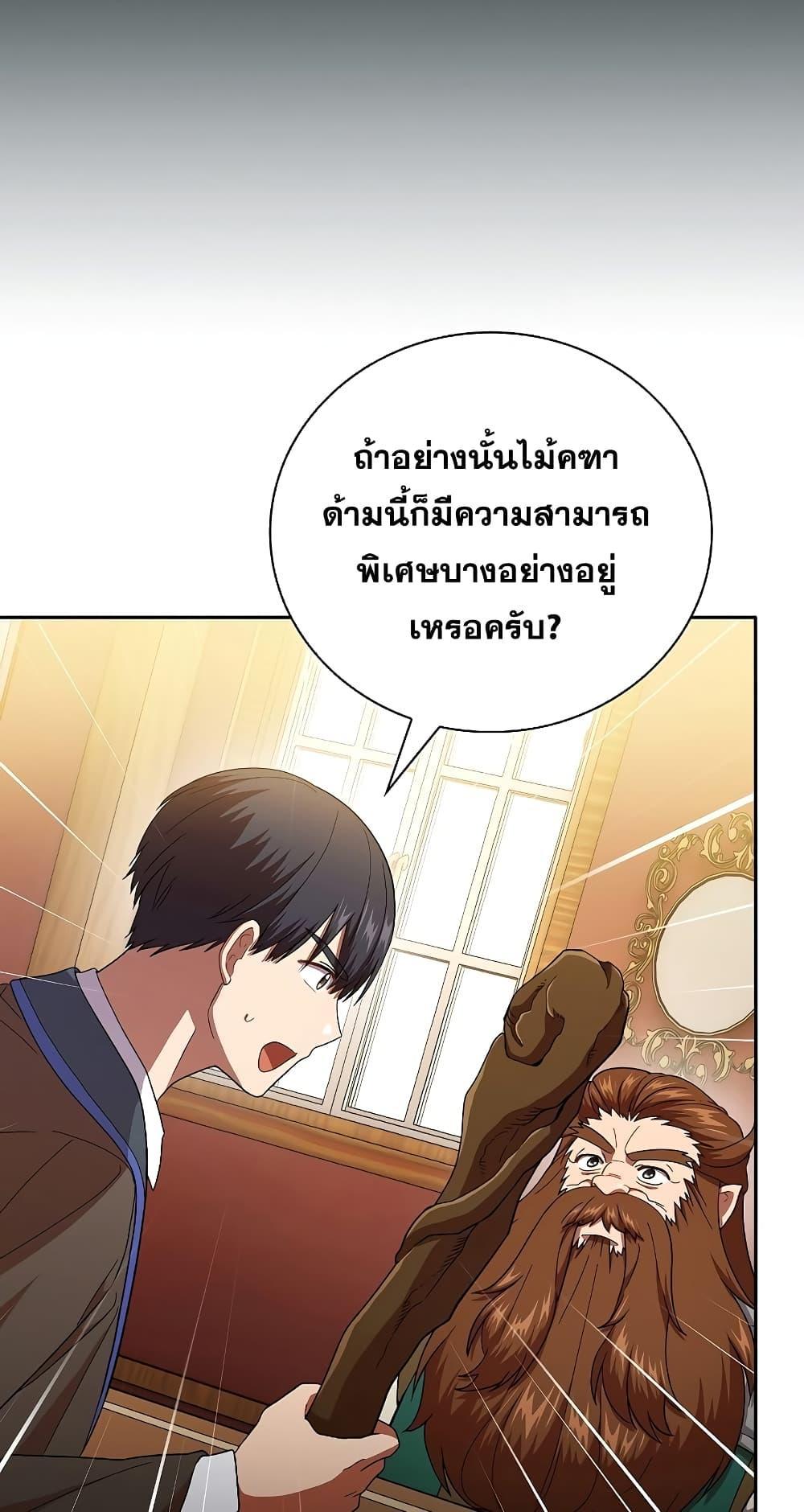 Life of a Magic Academy Mage 36 56