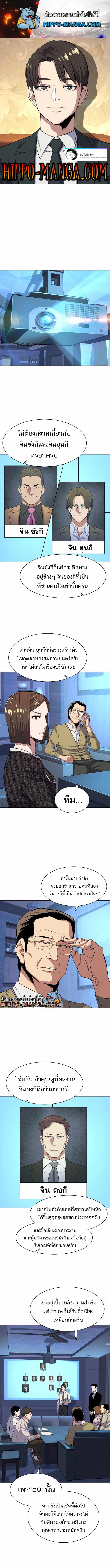 Reborn Rich ตอนที่ 27 (1)