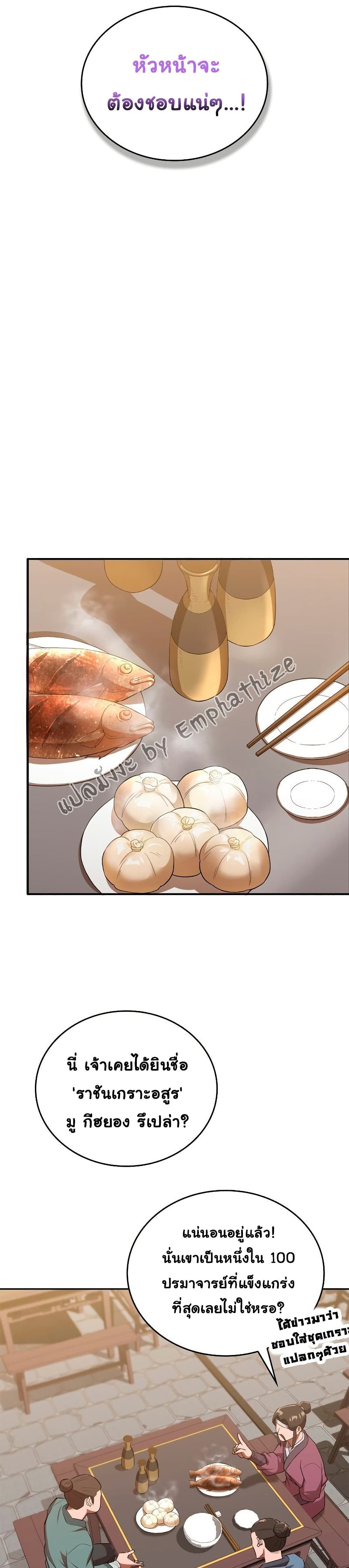 Champion’s Path to Murim ตอนที่ 5 (11)