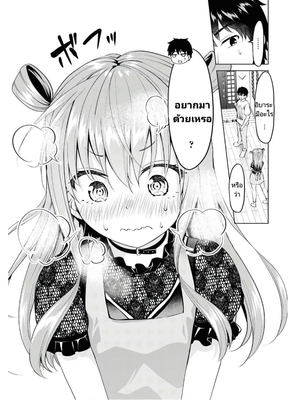 Hankou dekinai! Ibara chan ตอนที่ 3 (8)