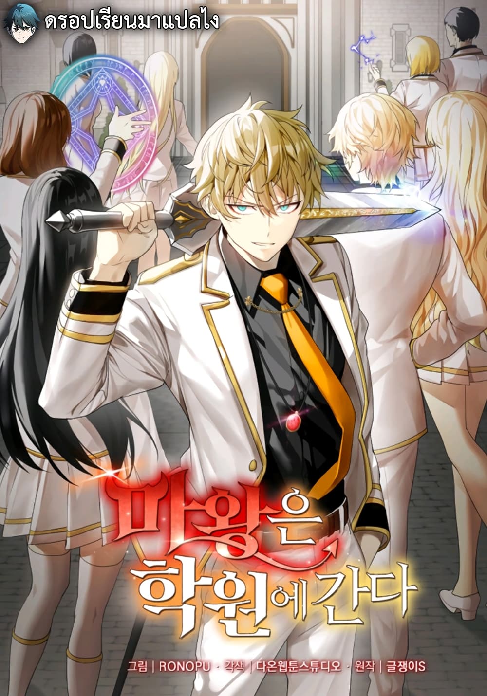 The Demon Prince goes to the Academy à¸•à¸­à¸™à¸—à¸µà¹ˆ 2 (1)