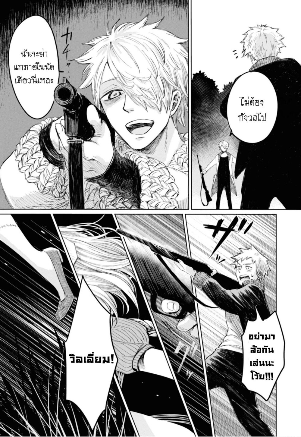 Aishi no Yume, Charlotte 5 09