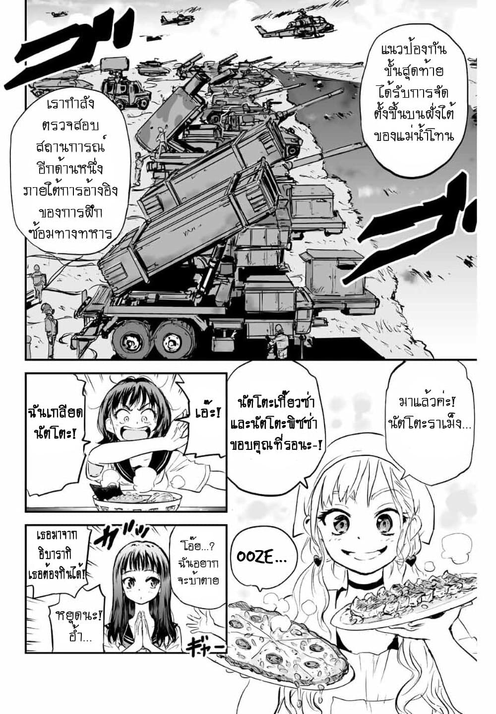 Manatsu no Grey Goo ตอนที่ 7.2 (4)