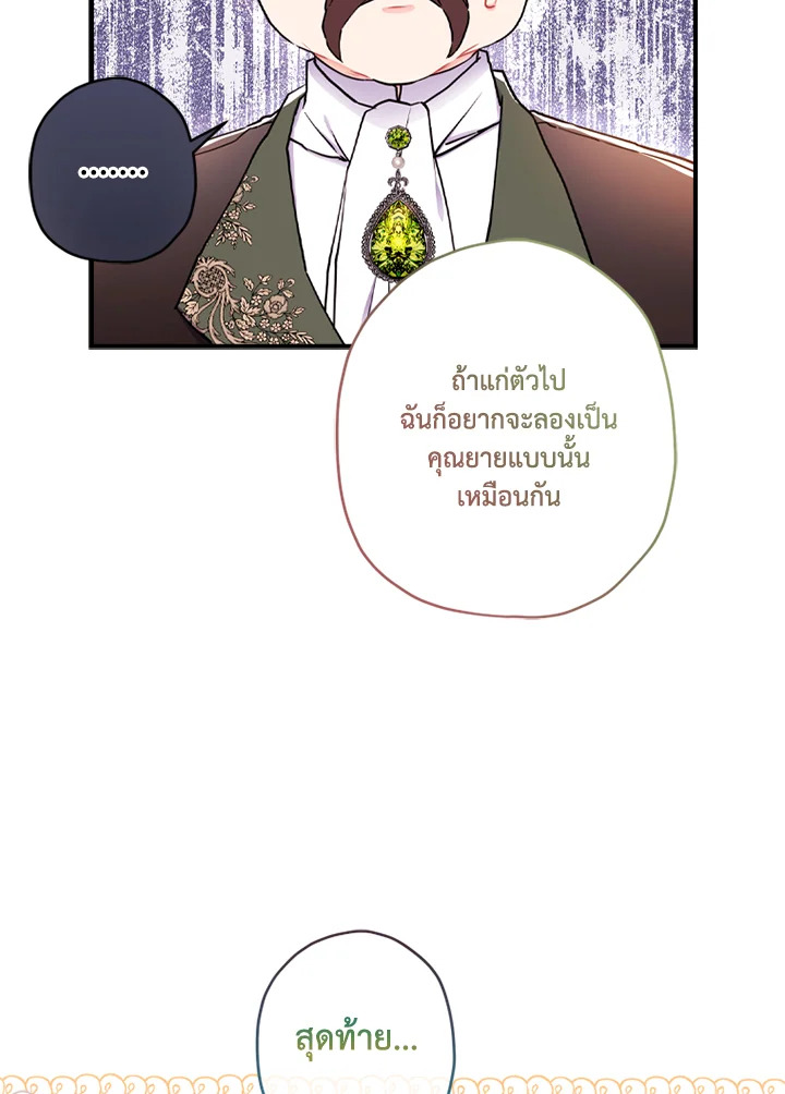 I Became the Male Lead’s Adopted Daughter 42 05